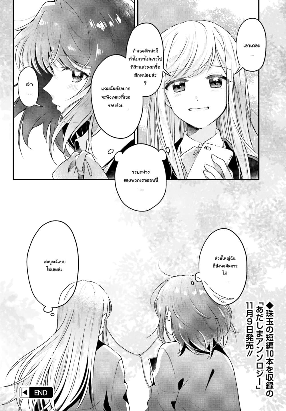 Adachi-to-Shimamura-Official-Comic-Anthology-Chapter2-12.jpg